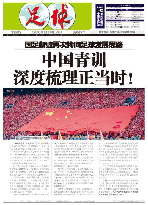 青训14年断层触底反弹?2005年龄段成拐点 中国足球改革瞄准赛事体系与精英保障 青训14年断层触底反弹?2005年龄段成拐点 中国足球改革瞄准赛事体系与精英保障