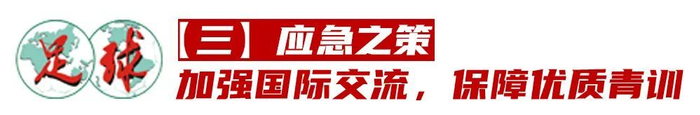 青训14年断层触底反弹?2005年龄段成拐点 中国足球改革瞄准赛事体系与精英保障 青训14年断层触底反弹?2005年龄段成拐点 中国足球改革瞄准赛事体系与精英保障