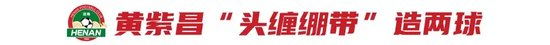 河南3-2成都:阿奇姆彭头槌逆转,拉莫斯首胜争冠队 河南3-2成都:阿奇姆彭头槌逆转,拉莫斯首胜争冠队