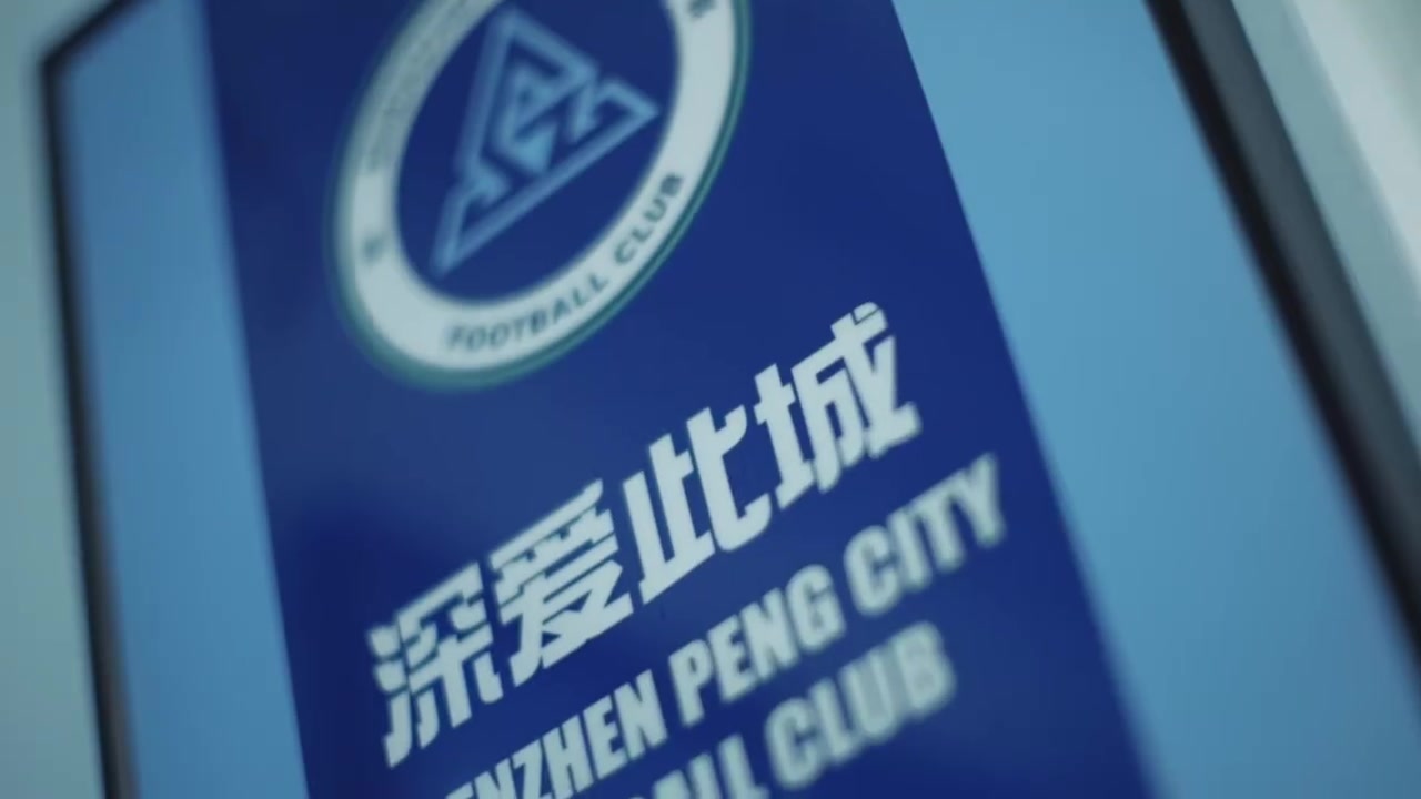 五月收官战深圳1-0海牛,主场三分巩固中游