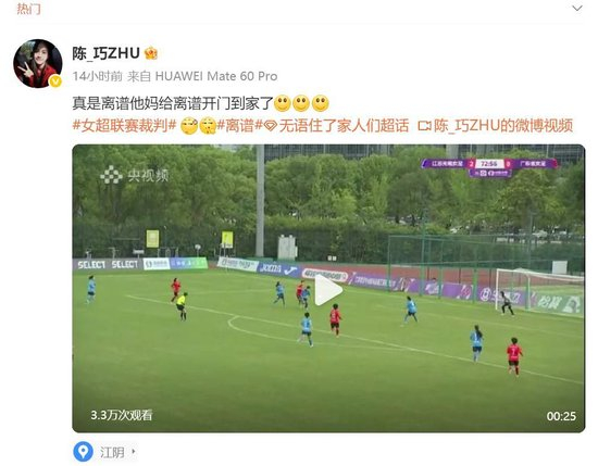 离谱到家!女超争议判罚再刺中国足球软肋 苏超村超竟成护脸先锋 离谱到家!女超争议判罚再刺中国足球软肋 苏超村超竟成护脸先锋