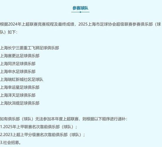 2025上超7月开战:朱骏58岁绝杀中冠,三支沪上业余队会师足协杯正赛 2025上超7月开战:朱骏58岁绝杀中冠,三支沪上业余队会师足协杯正赛