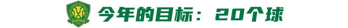 法比奥：不夺冠不走 本赛季目标20球超纪录