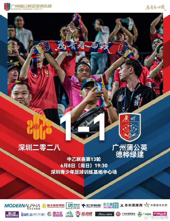 中乙闷热战平深圳二零二八,广州蒲公英10人破局创赛季纪录 中乙闷热战平深圳二零二八,广州蒲公英10人破局创赛季纪录