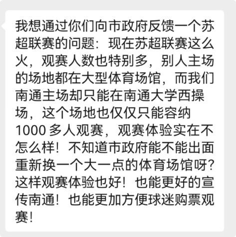 上座率碾压中甲 苏超四队集体更换主场 常州座位扩27倍