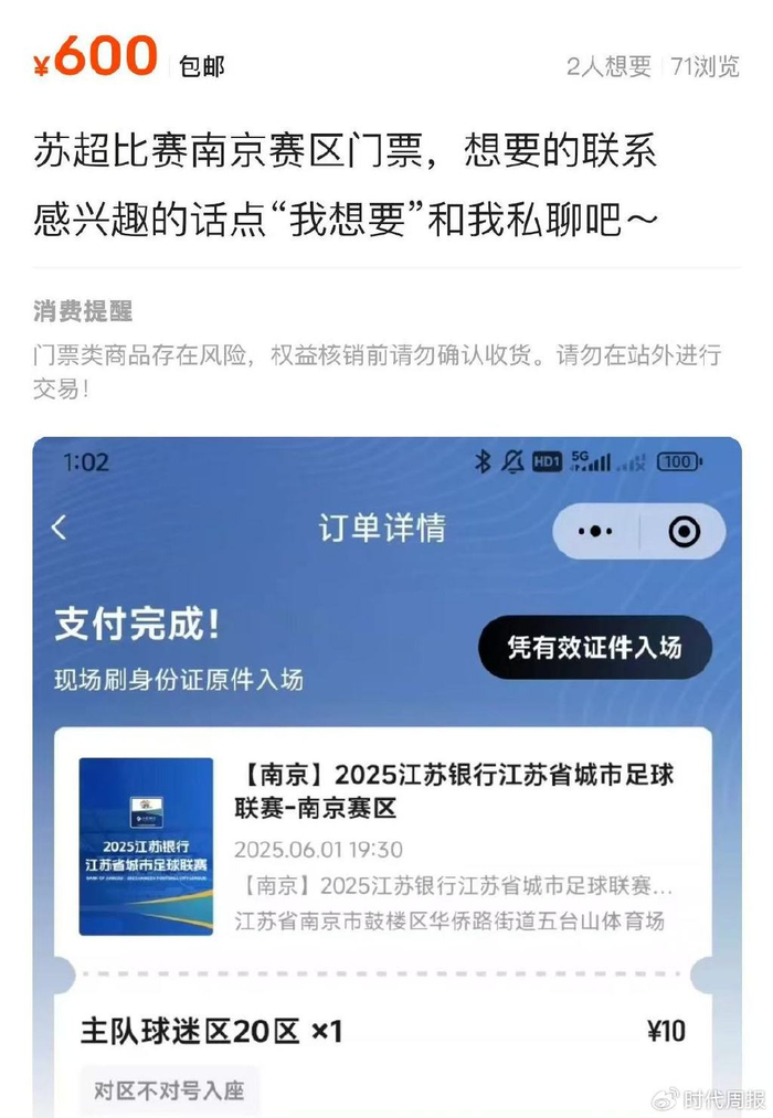苏超门票10元被炒至600元 徐州奥体涌入2.2万人 苏超门票10元被炒至600元 徐州奥体涌入2.2万人