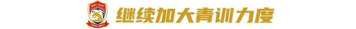西海岸投资人徐尚：累到主业断崖下降，仍押八成精力搏中超