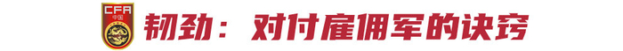 国足客战印尼:不赢即出局 强度韧劲信心缺一不可 国足客战印尼:不赢即出局 强度韧劲信心缺一不可