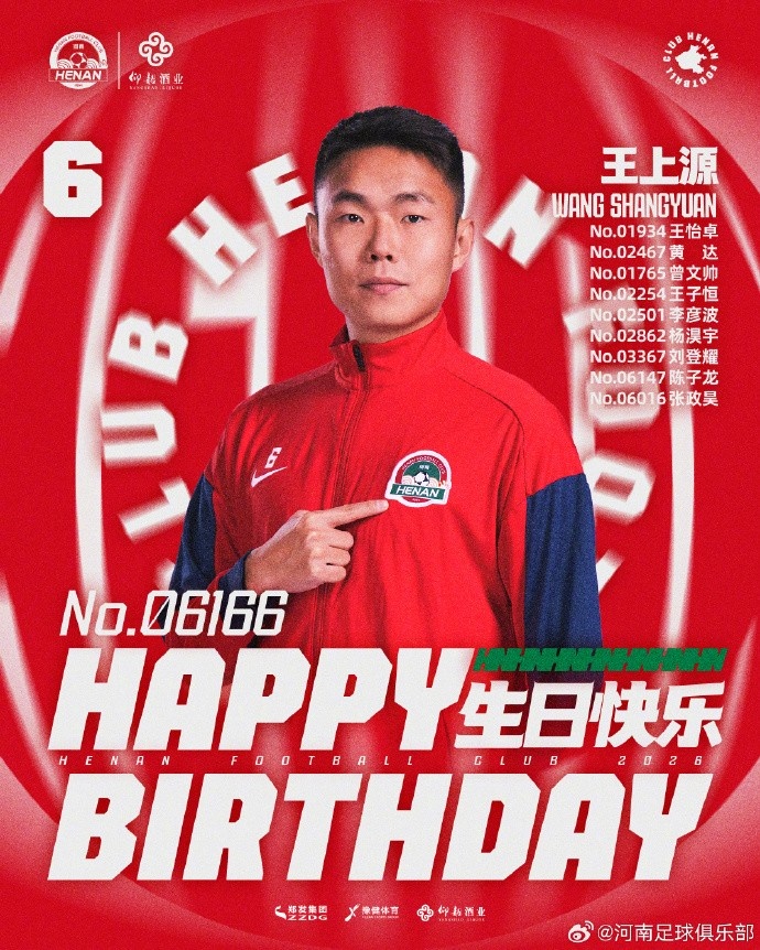 生日快讯:王上源满31岁,河南俱乐部官方向其及9名会员送祝福 生日快讯:王上源满31岁,河南俱乐部官方向其及9名会员送祝福