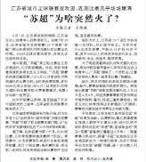 付费售票3次秒空，苏超第三轮上座15669人，官方称热度远超预期
