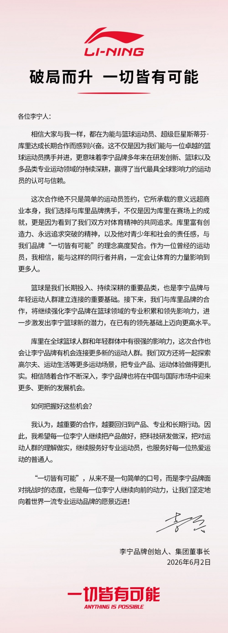 Shams:库里与李宁签下十年代言合同,Curry Brand归属李宁 Shams:库里与李宁签下十年代言合同,Curry Brand归属李宁
