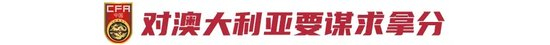 U23亚洲杯预选赛分组：中国U22与澳洲、鱼腩同组，净胜球+对澳拿分成出线关键