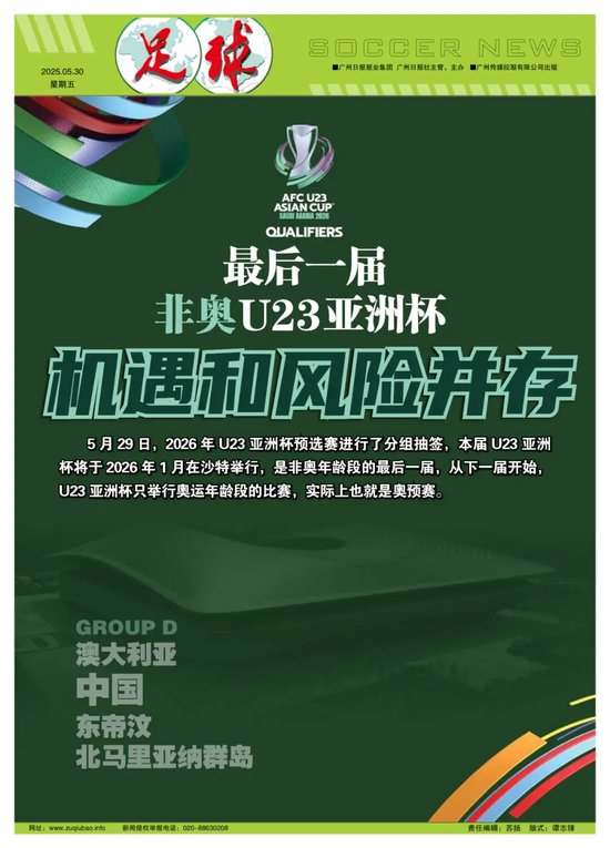 U23亚洲杯预选赛分组：中国U22与澳洲、鱼腩同组，净胜球+对澳拿分成出线关键