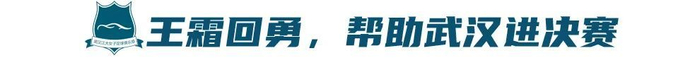 王霜弧线+宋端世界波，武汉女足2-0胡志明市晋级亚冠决赛