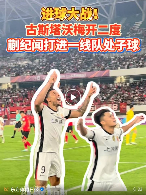 海港6-2逆转东吴 蒯纪闻斩一线队处子球 海港6-2逆转东吴 蒯纪闻斩一线队处子球