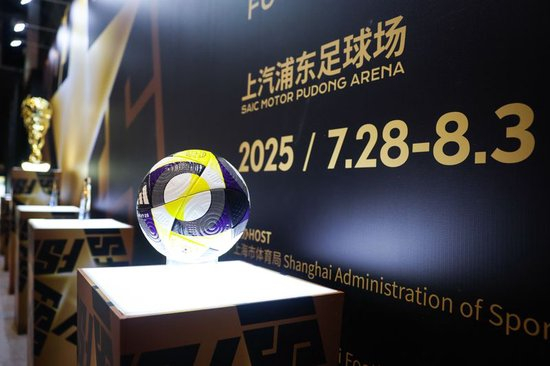 武磊：羡慕现在孩子能踢国际大赛 2025明日之星冠军杯7月揭幕