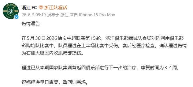 程进右大腿内收肌损伤,预计休战3-4周 程进右大腿内收肌损伤,预计休战3-4周