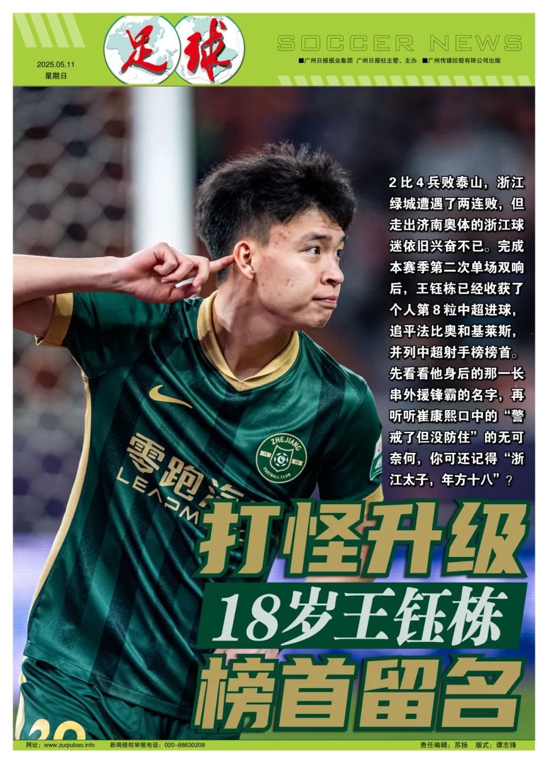 18岁王钰栋8球并列射手榜首,国足锋线竞争白热化 18岁王钰栋8球并列射手榜首,国足锋线竞争白热化