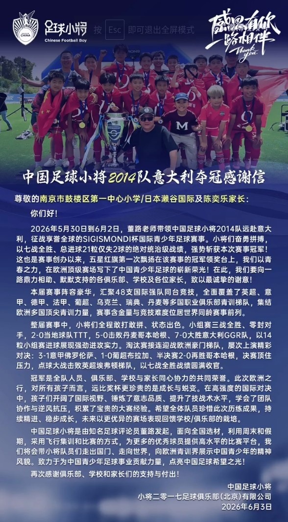 中国U12足球小将意大利七战全胜夺冠 点球击败埃弗顿梯队