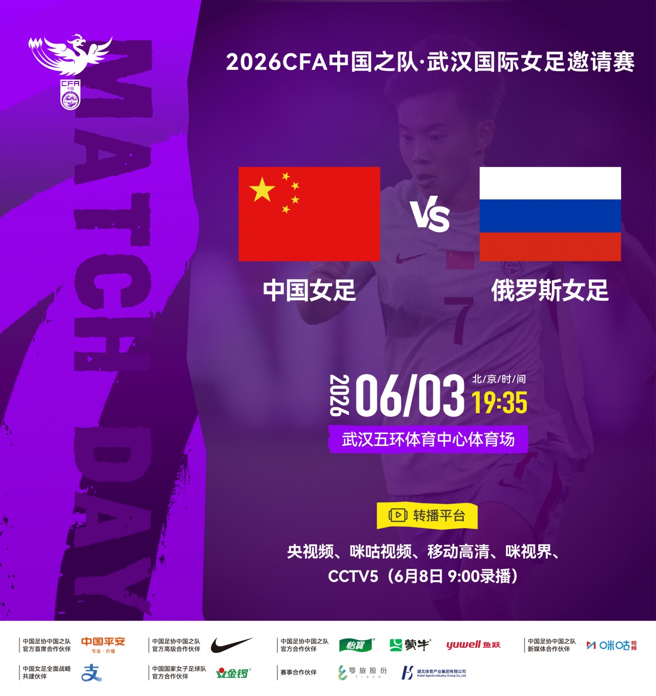 女足热身赛:中俄再交手,FIFA排名差13位