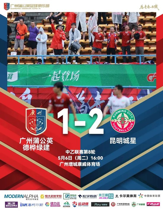 门将黄油手+锋线挥霍机会 广州蒲公英主场1比2遭昆明城星绝杀 门将黄油手+锋线挥霍机会 广州蒲公英主场1比2遭昆明城星绝杀