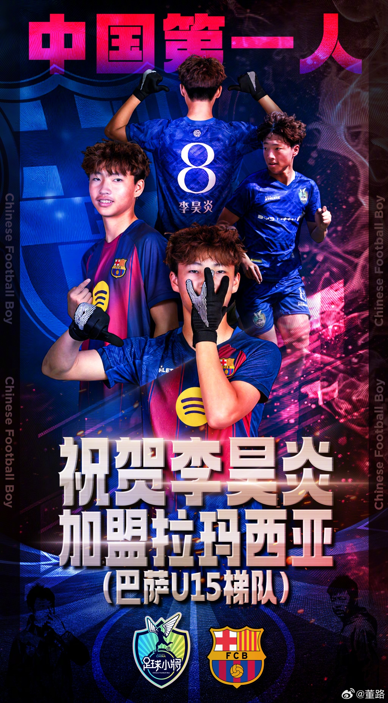李昊炎正式签约巴萨拉玛西亚U15 创中国足球历史