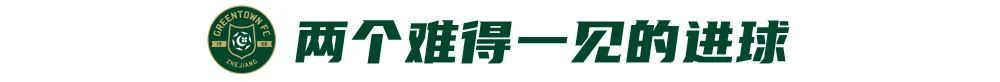 王钰栋30米世界波+弗兰克点射,浙江2-1青岛走出阴霾 王钰栋30米世界波+弗兰克点射,浙江2-1青岛走出阴霾
