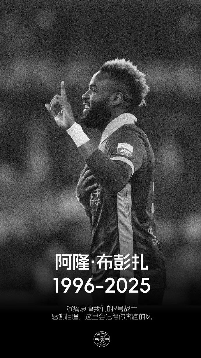 布彭扎离世后首战 浙江乌龙+点球+失点 0-2客负津门虎 布彭扎离世后首战 浙江乌龙+点球+失点 0-2客负津门虎