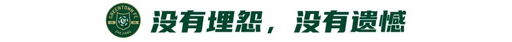 布彭扎离世后首战 浙江乌龙+点球+失点 0-2客负津门虎 布彭扎离世后首战 浙江乌龙+点球+失点 0-2客负津门虎