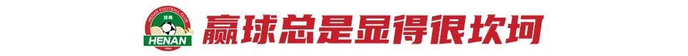河南3-1逆转海牛取主场首胜 南基一用人迷局与临场纠错