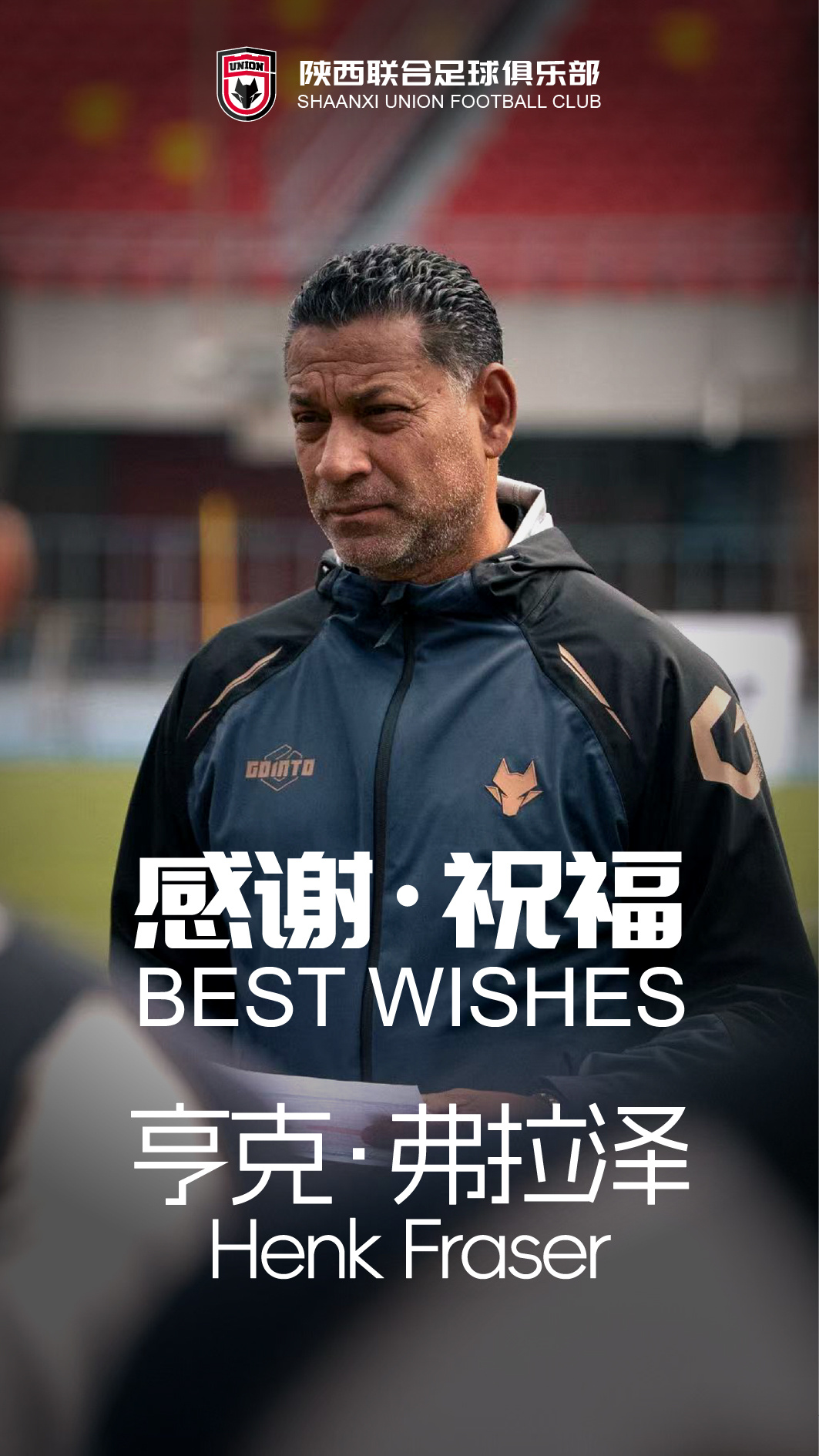 执教5月仅取3胜,陕西联合主帅弗雷泽辞职