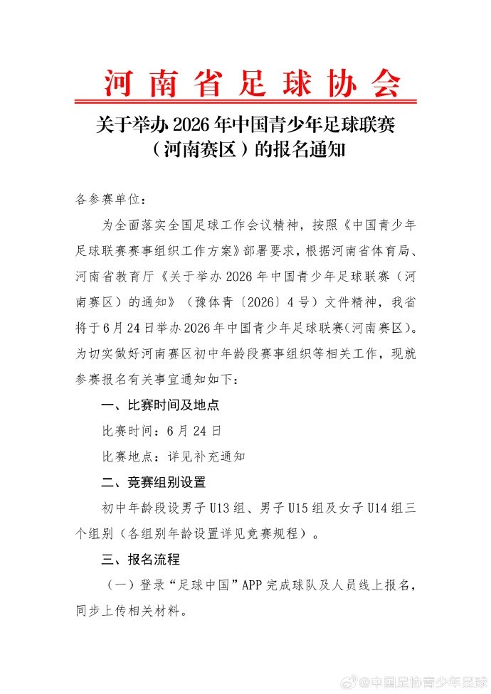 第五届中国青少年足球联赛河南赛区报名启动 第五届中国青少年足球联赛河南赛区报名启动