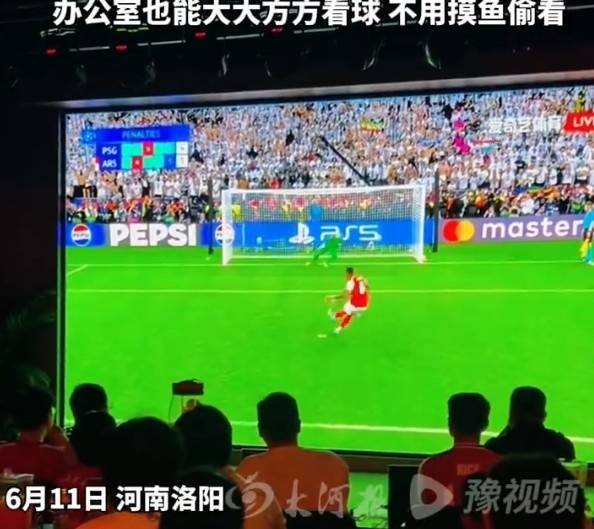 洛阳公司世界杯期间推带薪看球假:熬夜员工下午上班 洛阳公司世界杯期间推带薪看球假:熬夜员工下午上班