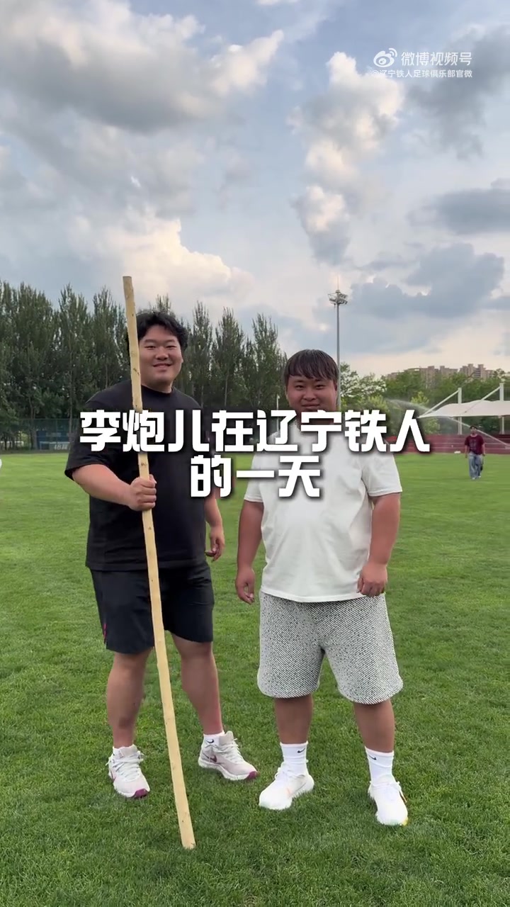 李炮儿加盟辽宁铁人U20梯队 亲历一日职业青训全流程