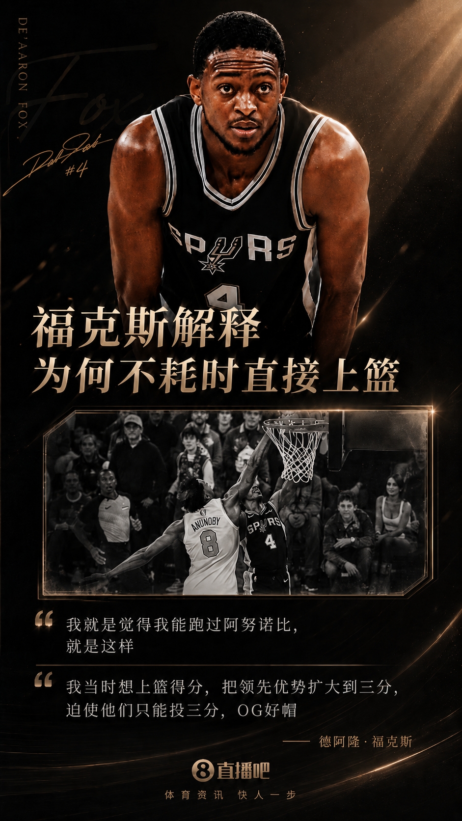 乔·约翰逊点破福克斯关键时刻心理:并非想跑赢OG,而是逃避罚球 乔·约翰逊点破福克斯关键时刻心理:并非想跑赢OG,而是逃避罚球