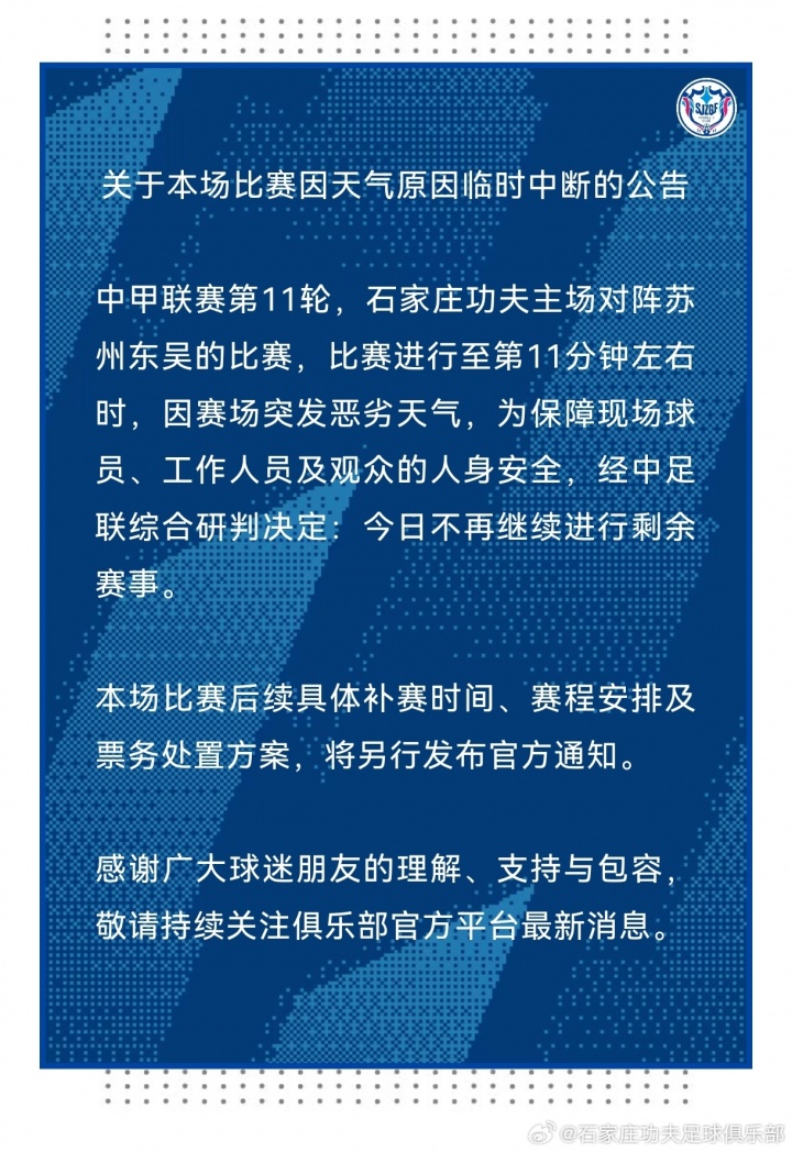暴雨突袭裕彤 石家庄功夫vs苏州东吴第12分钟中断延期 暴雨突袭裕彤 石家庄功夫vs苏州东吴第12分钟中断延期