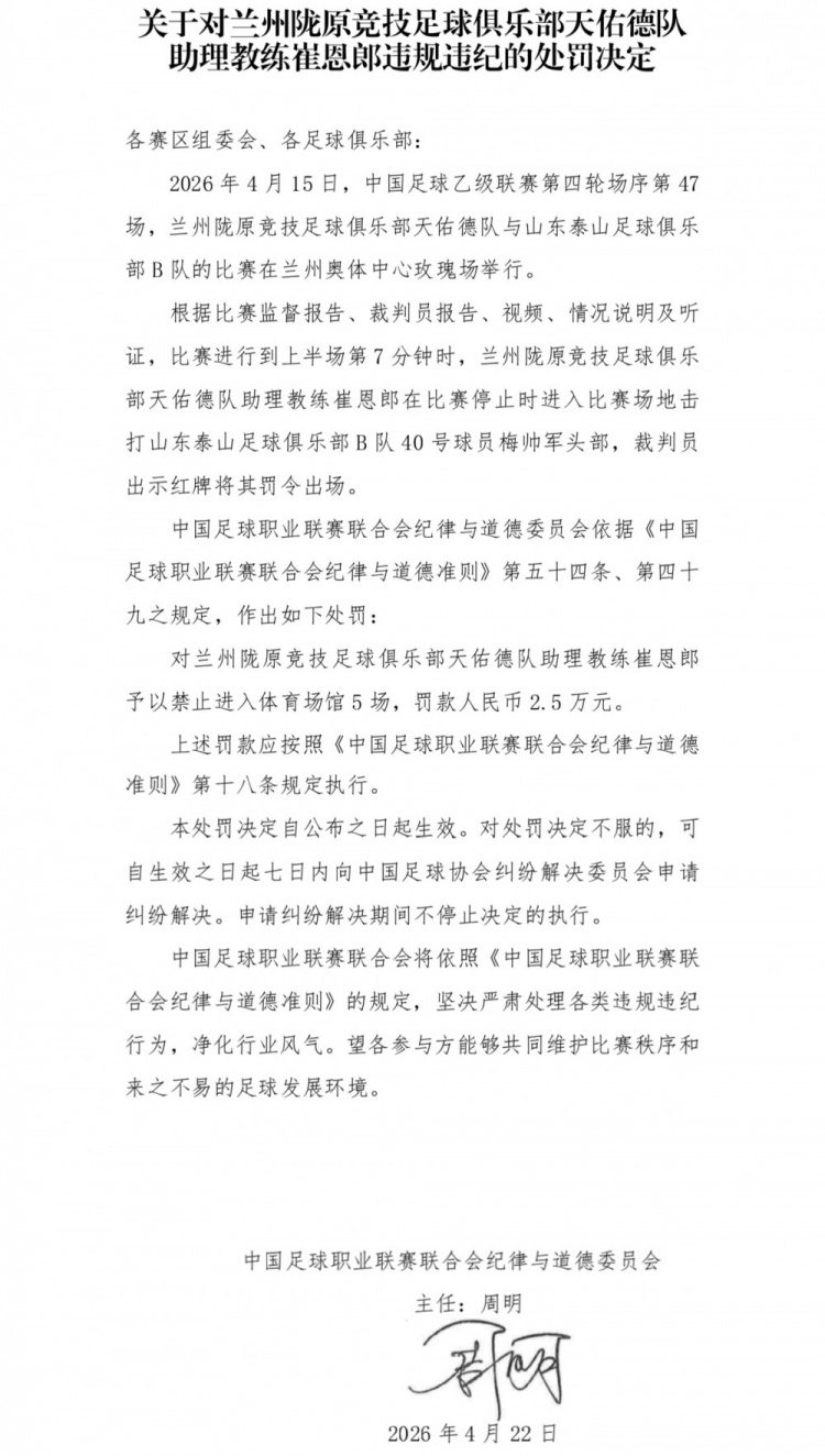 中乙暴力事件:助教崔恩郎进场击打泰山B队梅帅军头部,中足联禁5场罚2.5万 中乙暴力事件:助教崔恩郎进场击打泰山B队梅帅军头部,中足联禁5场罚2.5万