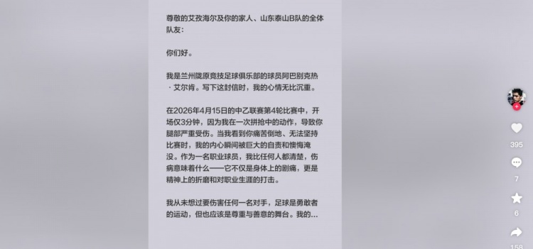 中乙第4轮开场3分钟暴力犯规:兰州球员铲断泰山B队新星腿骨,致歉信全文 中乙第4轮开场3分钟暴力犯规:兰州球员铲断泰山B队新星腿骨,致歉信全文
