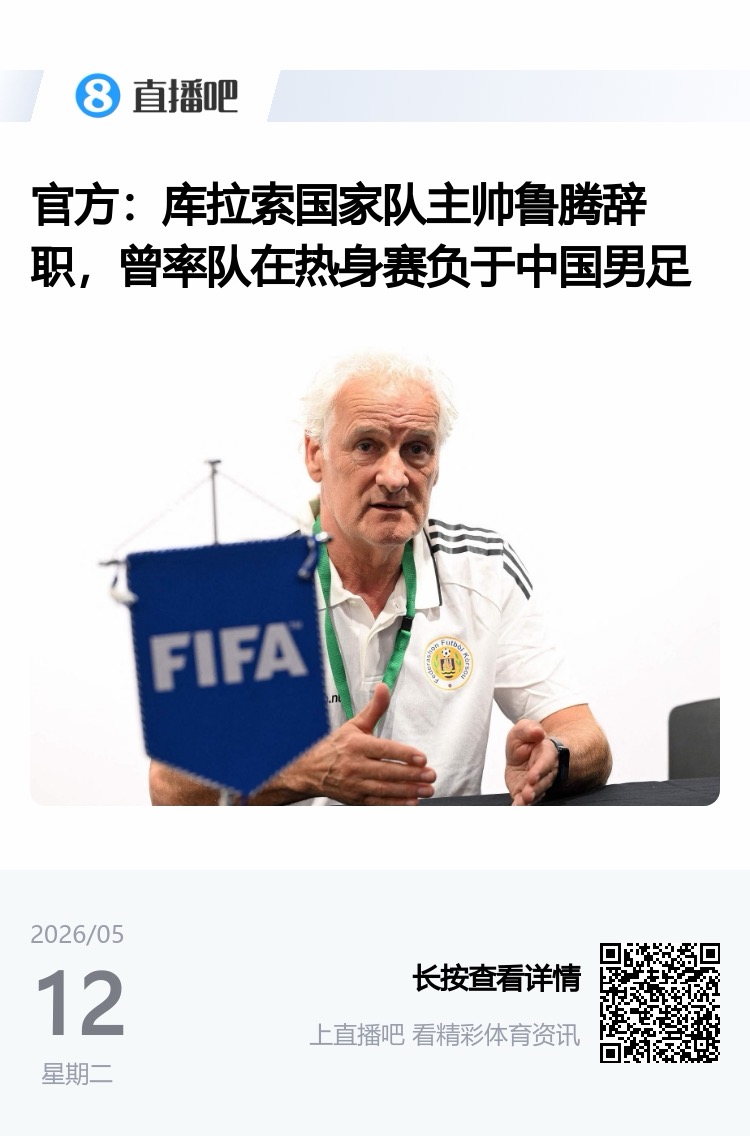 国足旧将复仇记？库拉索世界杯首球背后是3月那场0-2