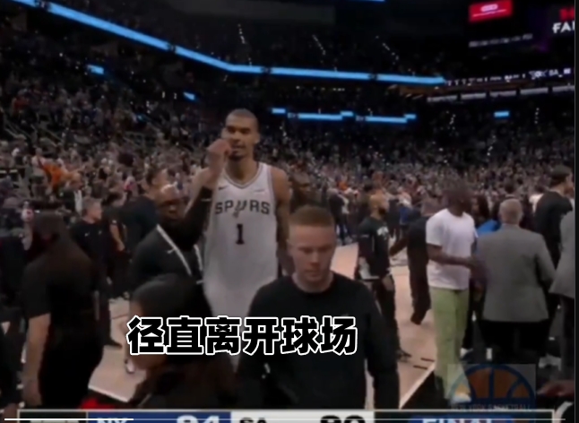 文班失投后离场 马刺仅三人与尼克斯致意 文班失投后离场 马刺仅三人与尼克斯致意