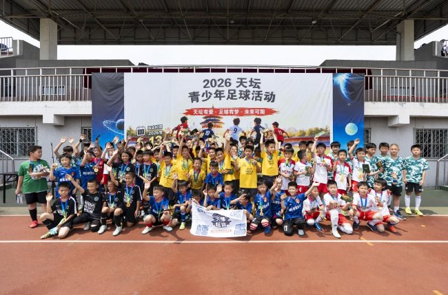 2026天坛杯揭幕:四队混战不设排名,张穆清誓言“做自己的冠军” 2026天坛杯揭幕:四队混战不设排名,张穆清誓言“做自己的冠军”