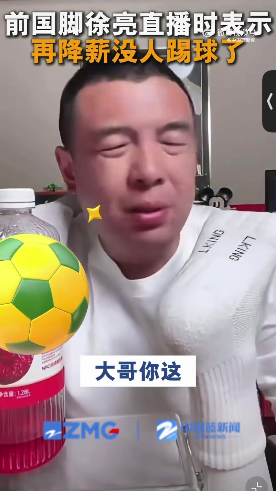 徐亮:中超薪水已是日韩1/3,再降没人踢球