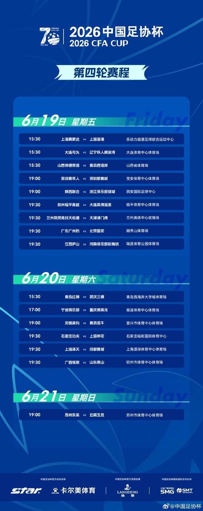 足协杯第四轮宁波vs重庆铜梁龙开球时间提前至17:00 足协杯第四轮宁波vs重庆铜梁龙开球时间提前至17:00