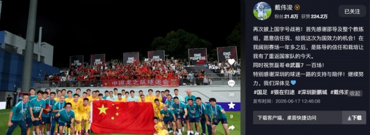 戴伟浚重返国足发文致谢:感谢邵导陈导信任,祝贺磊哥百场 戴伟浚重返国足发文致谢:感谢邵导陈导信任,祝贺磊哥百场