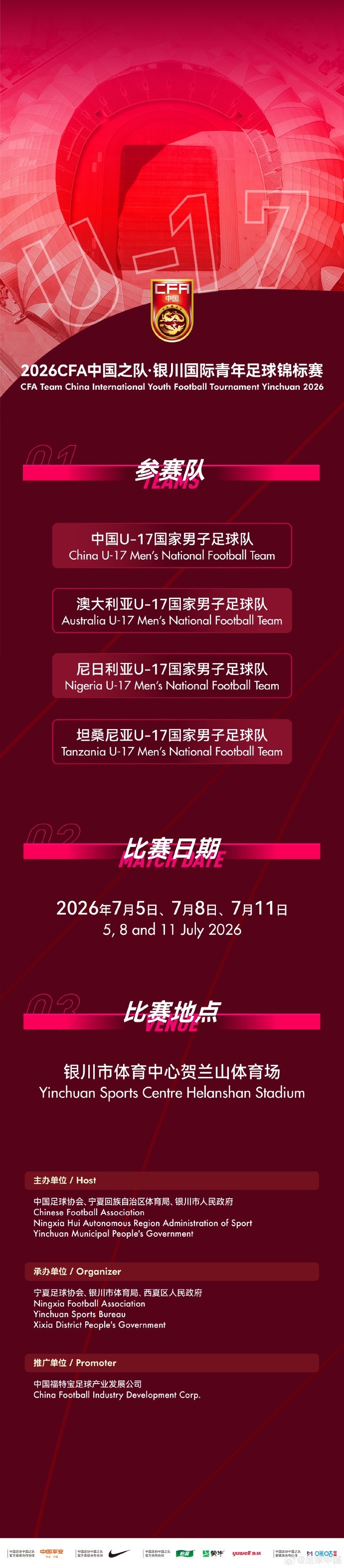 U17国足七月银川四国赛:首战澳洲 末轮碰尼日利亚 U17国足七月银川四国赛:首战澳洲 末轮碰尼日利亚