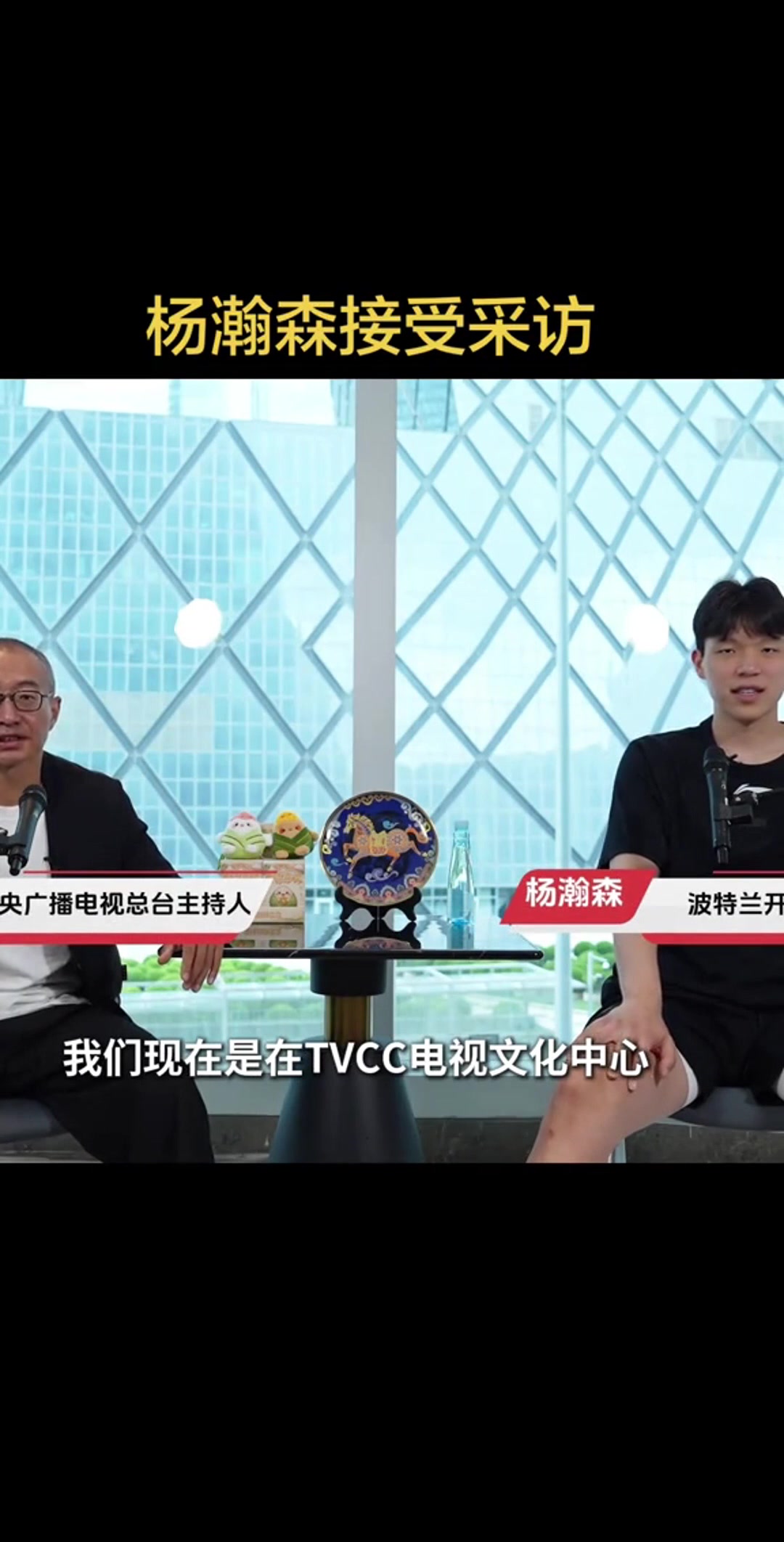 杨瀚森回顾新秀赛季:斯普利特是带我打磨技术的好教练
