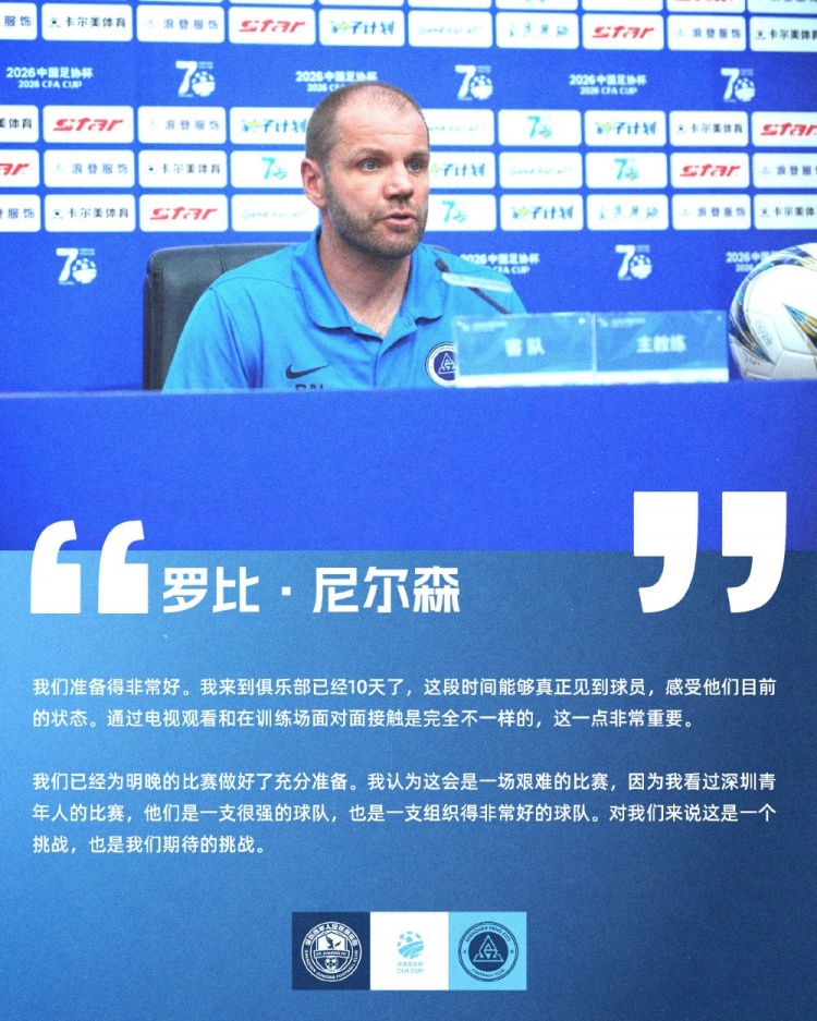尼尔森:深圳青年人不可低估 彭鹏续约后迎德比