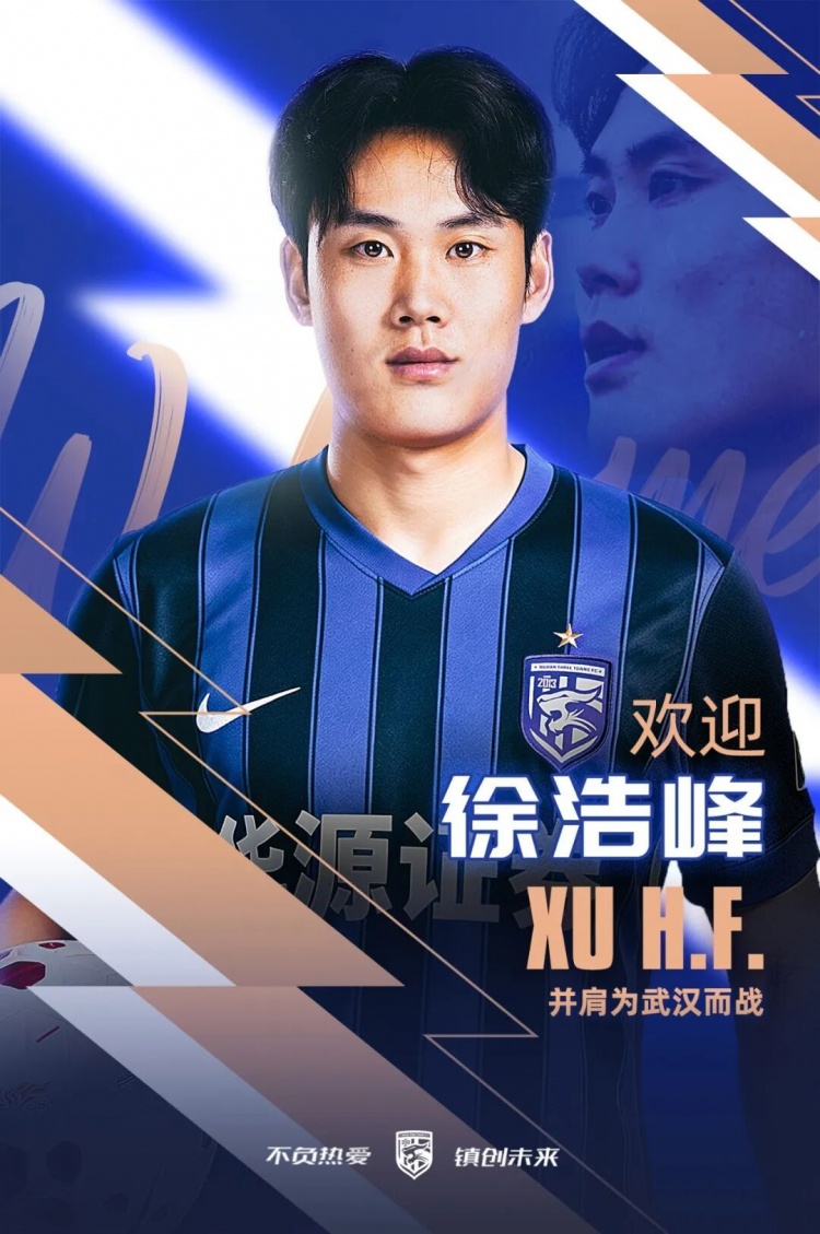 徐浩峰租借加盟武汉三镇,27岁后防多面手本赛季仅6次出场 徐浩峰租借加盟武汉三镇,27岁后防多面手本赛季仅6次出场