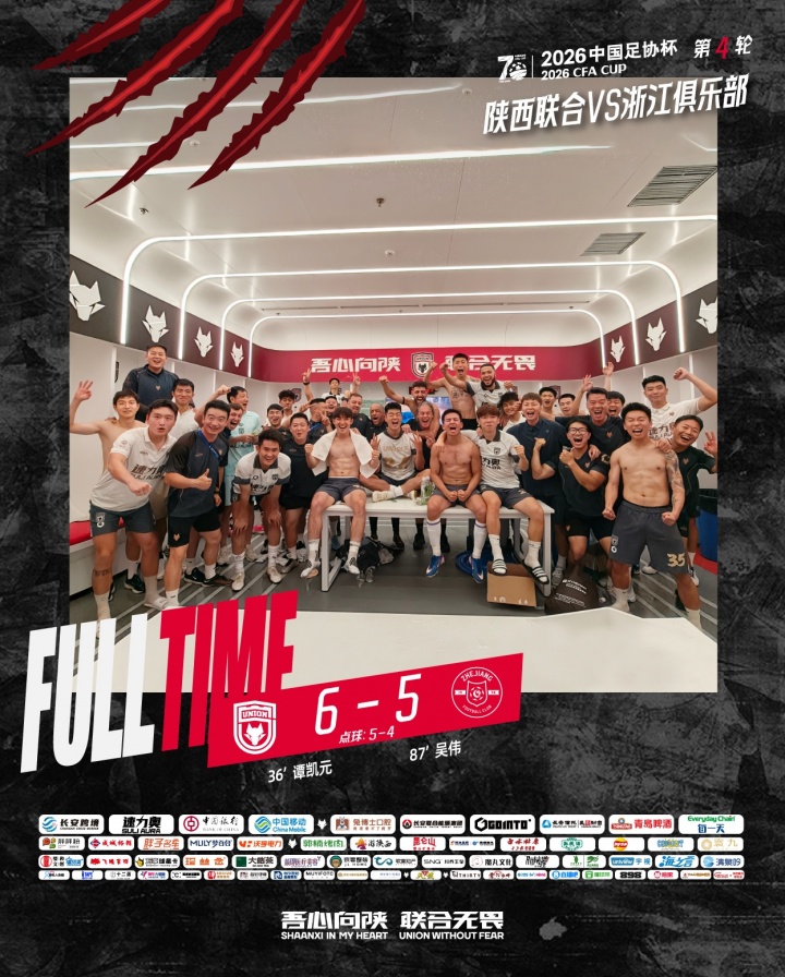 谭凯元破门何立攀扑点 陕西联合点球6-5淘汰浙江晋级足协杯下一轮 谭凯元破门何立攀扑点 陕西联合点球6-5淘汰浙江晋级足协杯下一轮