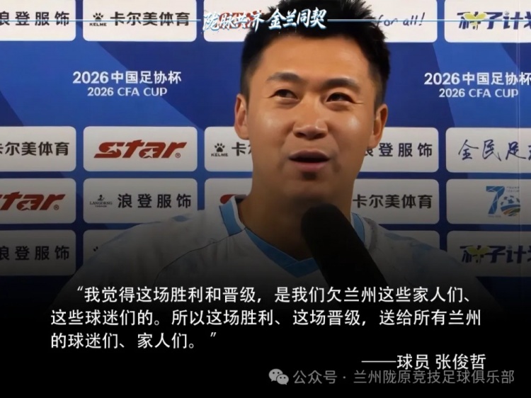 中乙黑马点杀津门虎 张俊哲:胜利是欠球迷的 中乙黑马点杀津门虎 张俊哲:胜利是欠球迷的